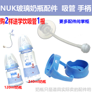 适配NUK宽口径玻璃瓶吸管组手柄底座奶嘴重力球吸管PP PA奶瓶配件