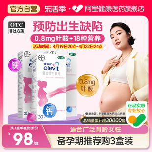 爱乐维复合维生素片非活性叶酸片孕妇专用孕早期