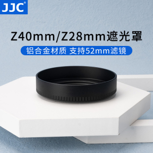 jjc适用尼康z28mmf2.8z40mmf2遮光罩金属，zfz7iiz6iiz5zfcz50z7z6z9z8zfc微单相机镜头配件