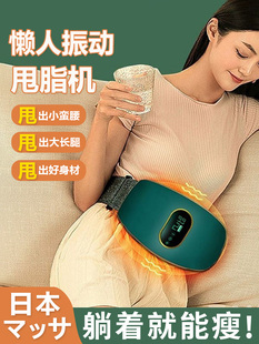 日本懒人振动甩脂机腹部按摩器瘦身瘦肚子腰腿神器自动揉腹仪家用