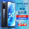 适用oppoa55钢化膜oppo a55手机膜oppa55全屏覆盖opooa抗蓝光oopoa高清防指纹0pp0防摔5g版opppa保护贴膜壳刚