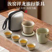 旅行茶具汝窑套装一人饮茶壶茶杯功夫泡，茶具简约便携式快客杯茶具