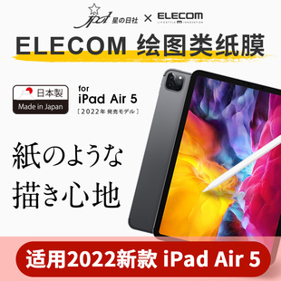 星日社ELECOM肯特纸类纸膜iPad平板贴膜适用iPadPro12.9英寸抑制消耗书写绘画膜Air4/5宜丽客进口易贴保护膜