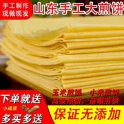 5斤山东大煎饼小米杂粮，面玉米高粱粗粮，手工煎饼农家正宗500g即食