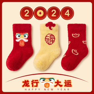 宝宝珊瑚绒红色新年袜子冬季加厚保暖新生儿周岁袜婴儿百天满月袜