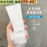 日本新版freeplus芙丽芳，丝洗面奶100g氨基酸，洁面乳女补水保湿清洁