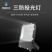 2023LED投光灯户外照明50w100w150W200w家用庭院壁灯广告牌方形投