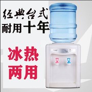 台式冷热饮水机小型制热饮水机开水机可放大桶宿舍家用迷你饮水机