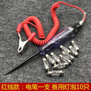 汽车电路检测多功能电工线路，维修工具12v24v车用测电笔试电笔红线