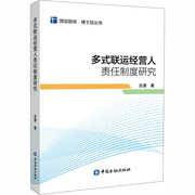 多式联运经营人责任制度研究吕潇著经济理论经管，、励志新华书店正版图书籍中国金融出版社