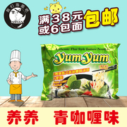 泰国yumyum进口方便面养养牌冬阴功青咖喱面70g速食面条袋装泡面