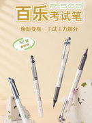 日本pilot百乐笔中性笔金标系列BL-P50考试水笔刷题笔0.5mm黑