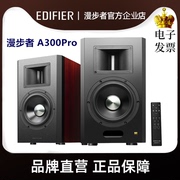 EDIFIER/漫步者 A300Pro音响家庭影院木质电视蓝牙音箱2.0HIFI