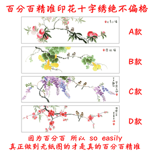 百分百精准印花简单容易清新客厅卧室葫芦梅花福禄紫藤寿桃十字绣