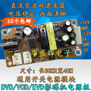 DVD VCD EVD影碟机开关电源板 万能通用电源板模块 +5V +12V -12V