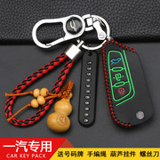 一汽奔腾b70钥匙包汽车b50b70b90钥匙，保护套森雅s50专用钥匙扣