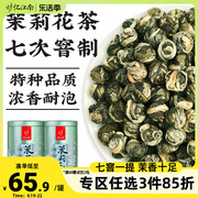 忆江南茉莉龙珠茶叶特种级产横县原产口粮绿茶新茗茶(新茗茶)200g茉莉花茶