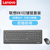 lenovo联想kn102键鼠套装，电脑无线轻薄笔记本台式一体机