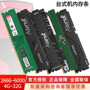 金士顿DDR4/5台式电脑32内16存8g条2666/32/36/48/52/56/6000Mhz