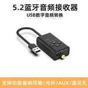 USB蓝牙音频接收器5.2数字同轴光纤aux转无线老式功放音箱立体声