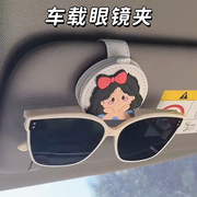 车载眼镜夹盒磁吸可爱汽，车用遮阳板卡片，收纳架车内挂太阳镜墨镜夹
