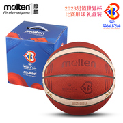 molten摩腾2023篮球世界杯正式比赛牛皮篮球7号B7G5000礼盒装