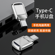 Type-c手机U盘128g大容量电脑两用个性小巧