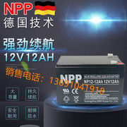 耐普12V20AH蓄电池NP12-20 12V20AH 铅酸免维护 UPS耐普蓄电池