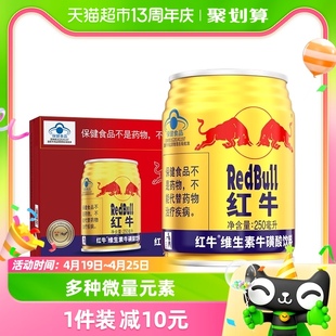 红牛维生素牛磺酸饮料250ml*12罐整箱缓解疲劳功能饮料补充能量