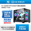 RTX4060Ti/i5 13400F/R5 7500F海景房游戏主机diy台式电脑组装机