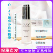 保税olay玉兰油光感小白瓶，精华液烟酰胺美白保湿提亮肤色淡痘印