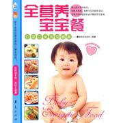 正版 全营养宝宝餐 妈妈宝宝杂志 编著 华夏出版社 9787508054865 可开票