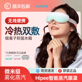 Hipee智能蒸汽眼罩热敷缓解眼疲劳润眼仪雾化仪充电按摩护眼仪器