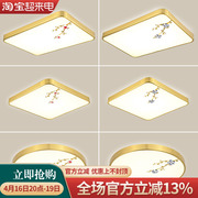 新中式铜梅花吸顶灯长方形客厅灯个性装饰简约现代led卧室灯