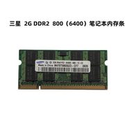 三星二代ddr22g800pc6400笔记本电脑内存条兼容pc5300