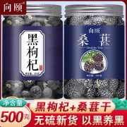 桑葚干黑枸杞500g黑桑椹特级新疆玫瑰花茶组合甘肃正宗枸杞子泡水