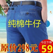 俞兆林夏季薄款冰丝牛仔裤，男宽松直筒，深档弹力中年高腰休闲男长裤