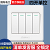 国际电工开关插座86型墙壁4开单联四开开关四位单控双控电灯开关