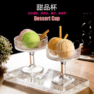 雪糕杯高脚玻璃甜点杯碗高颜值透明冰淇淋杯商用果冻，甜品杯高级感