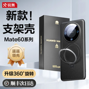 锐舞适用华为Mate60Pro手机壳素皮Mate60保护套pro+真皮全包防摔磁吸支架meta高级感遥遥领先散热mt外壳