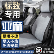 标致408座套308 307 207 508 301专用汽车坐垫2008 3008座椅套