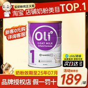 Oli6羊奶粉1段颖睿亲和乳元HMO婴幼儿益生菌新生儿羊奶粉可购2段