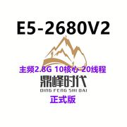 el E5-2680V2 10核心 2.8G 2011 CPU 正式版有