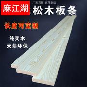 实木松木条床铺板花架子板，木板条儿童原木床板条diy手工木料定制