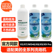 适配美的洗地机地面清洁液x5gx5g3x8x9x9pro除菌清洁剂配件