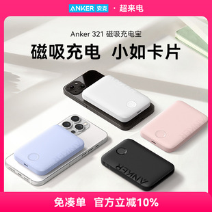 Anker安克磁吸无线充电宝适用于iPhone15苹果15超薄magsafe磁吸款小巧便携迷你快充移动电源