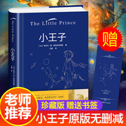 小王子正版书籍星期六晚我们去散步吧带壳牡蛎是大人的心脏原著无删减硬壳精装童年假如给我三天的光明青少年版世界名著经典书籍