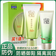 百雀羚防晒霜50+ 隔离美白防晒乳SPF50+学生全身防汗隔离辐射