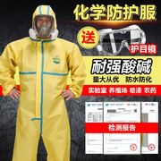 防毒面具防护服防化服连体全身工作服，养殖场c级，酸碱化学实验冬季