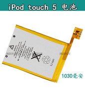 适用iPod Touch5电池 iPodTouch5电池全原A1421电池